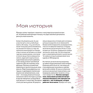 Рисуем цветными карандашами. Мастер-классы и упражнения для начинающих художников