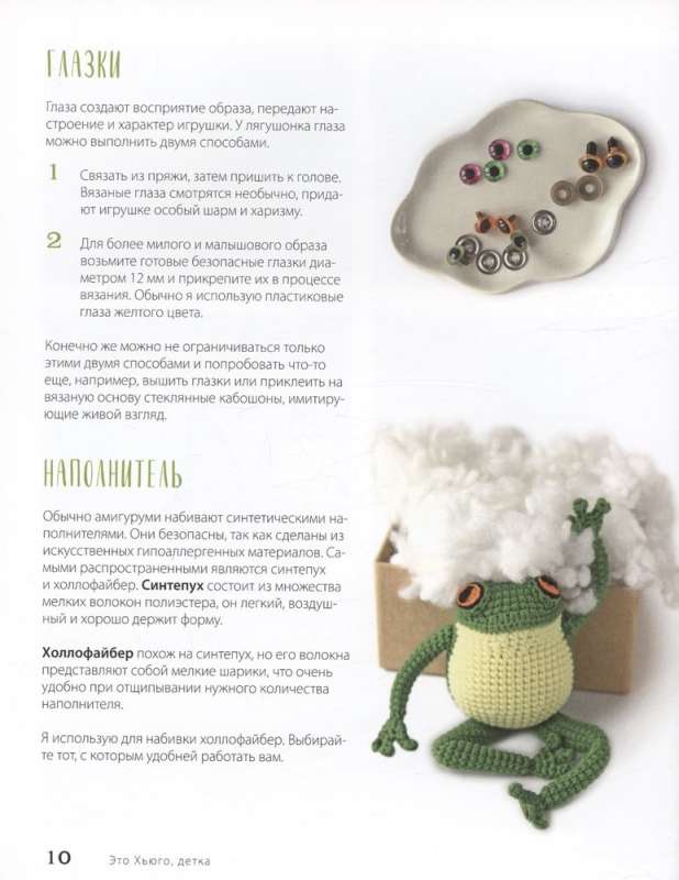 This is Hugo, baby. Amigurumi frog: life and adventures in step-by-step master classes