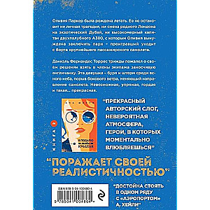 Komplekts no četrām grāmatām: Šerijas tetraloģija: La Eliza. Viena debesis diviem. Es tev dāvināšu spārnus