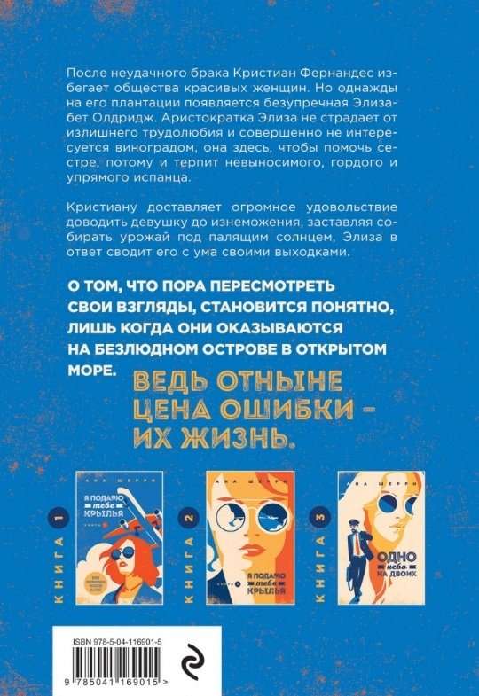 Komplekts no četrām grāmatām: Šerijas tetraloģija: La Eliza. Viena debesis diviem. Es tev dāvināšu spārnus
