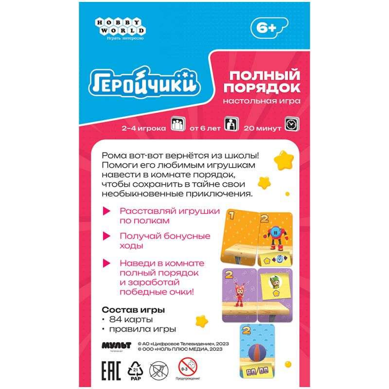 Gra planszowa - Bohaterzy. Pełen porządek