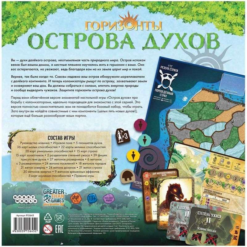 Gra planszowa - Horyzonty wyspy duchów