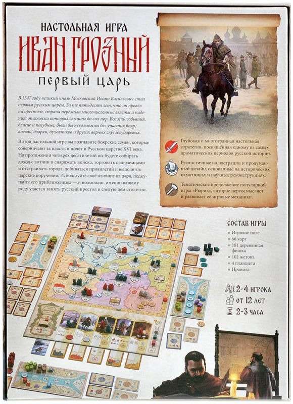 Настольная игра - Иван Грозный. Первый царь