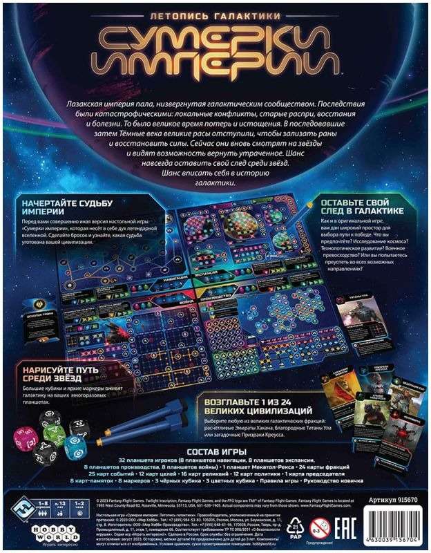 Twilight Imperium - Chronicle of the Galaxy