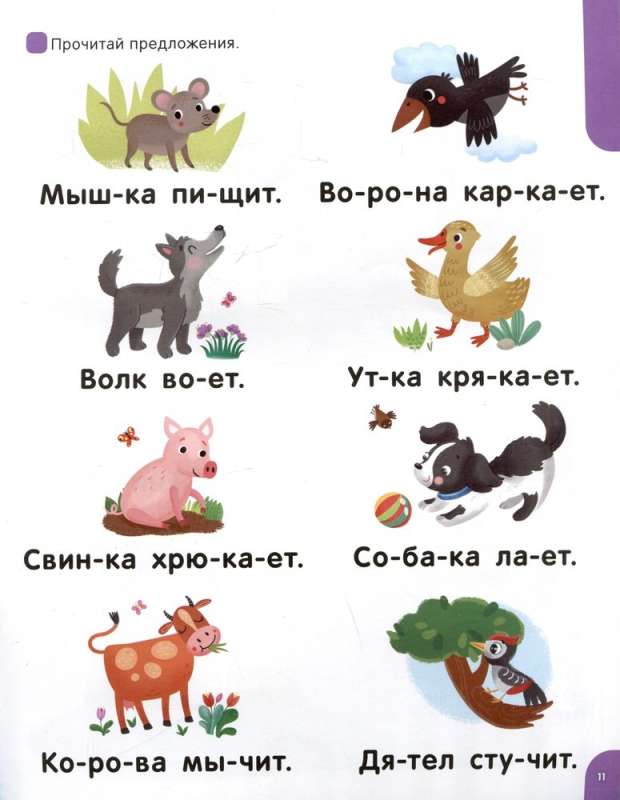 Czytam sylabami. Uczymy się czytać zdania
