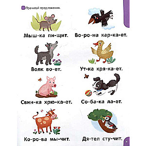 Czytam sylabami. Uczymy się czytać zdania
