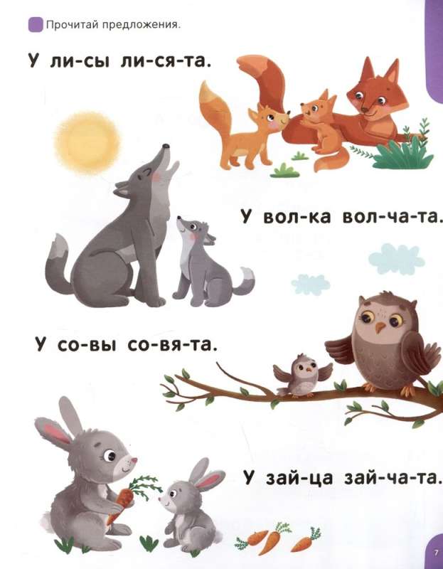 Czytam sylabami. Uczymy się czytać zdania