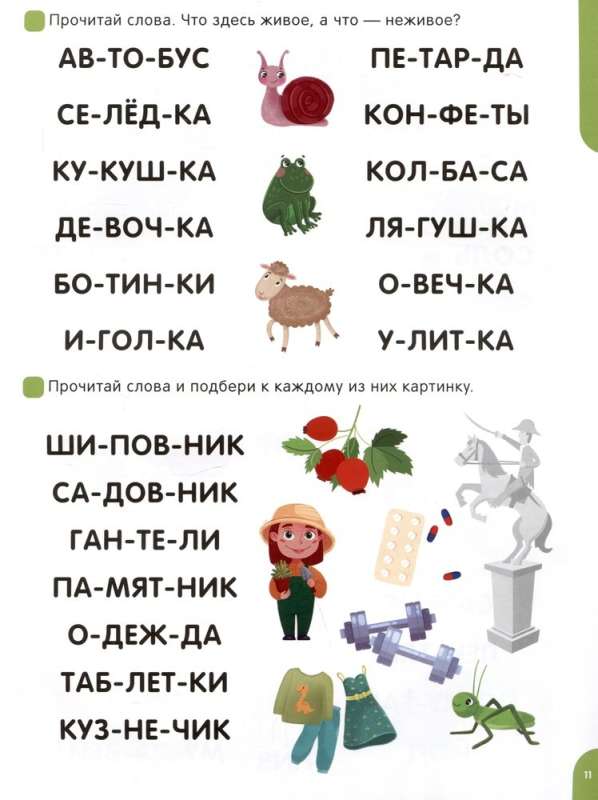 Czytam sylabami. Uczymy się czytać słowa