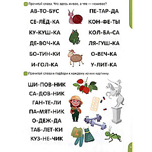 Czytam sylabami. Uczymy się czytać słowa