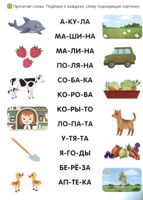 Czytam sylabami. Uczymy się czytać słowa