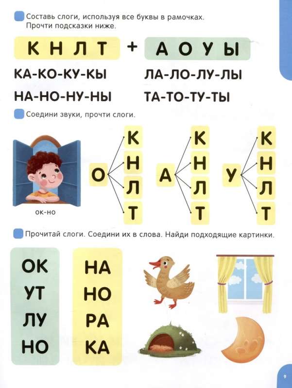 Czytam sylabami. Uczymy się czytać sylaby