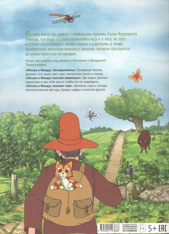 Petson ja Findus looduses