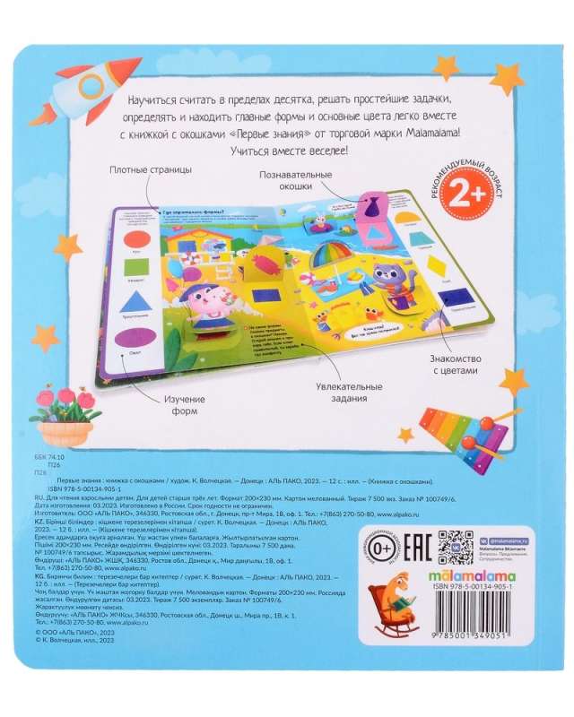 Grāmata ar logiem. Pirmās zināšanas