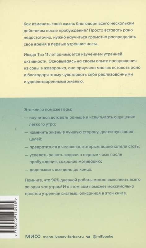 Tava rītausma. Japāņu dzīves plānošanas un mērķu sasniegšanas metode