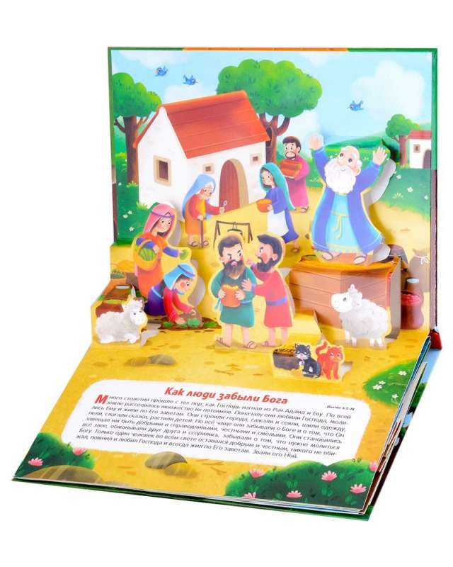 Biblia historie. Arka Noego