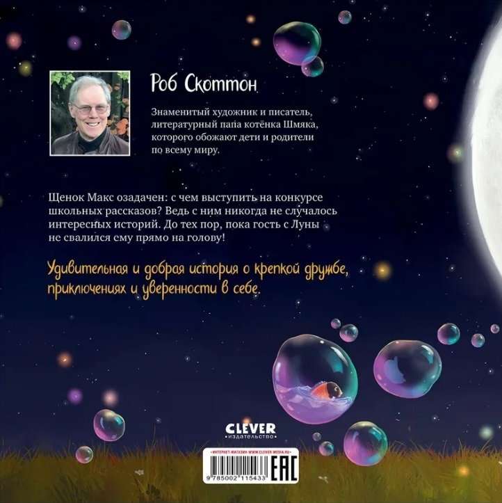 Max i Księżycowy Bob