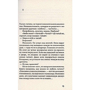 How a Novel: A Pedagogical Essay