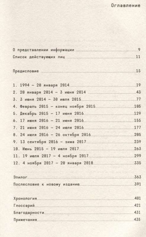 Na szyfrze
