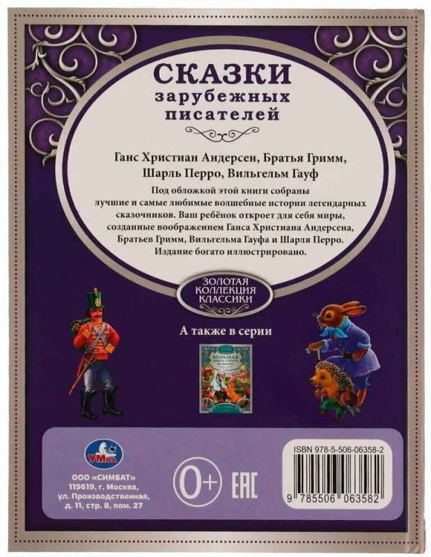 Ārzemju rakstnieku pasakas. Zelta klasikas kolekcija