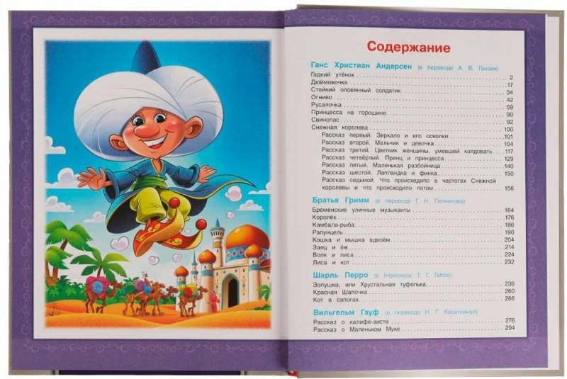 Ārzemju rakstnieku pasakas. Zelta klasikas kolekcija