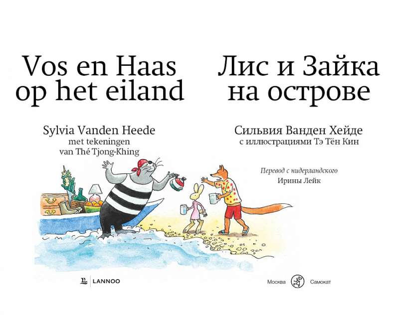 Lis i Zajączek na wyspie 