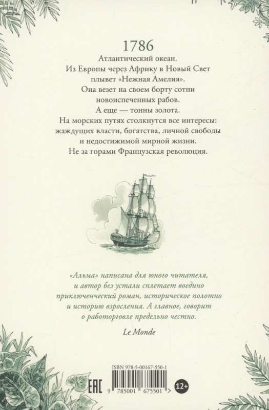 Alma. Tuul tugevneb