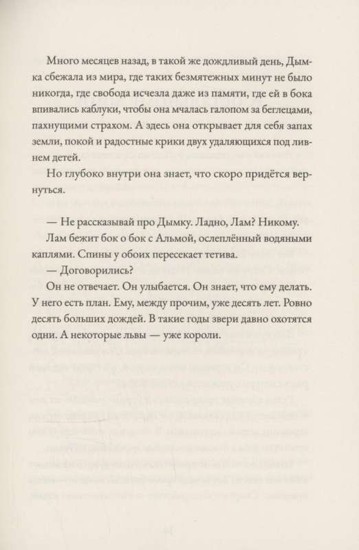 Alma. Tuul tugevneb