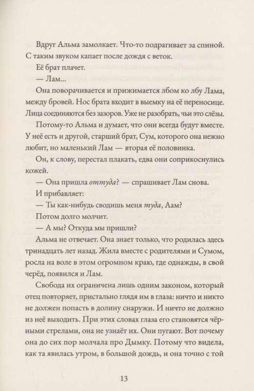 Alma. Tuul tugevneb