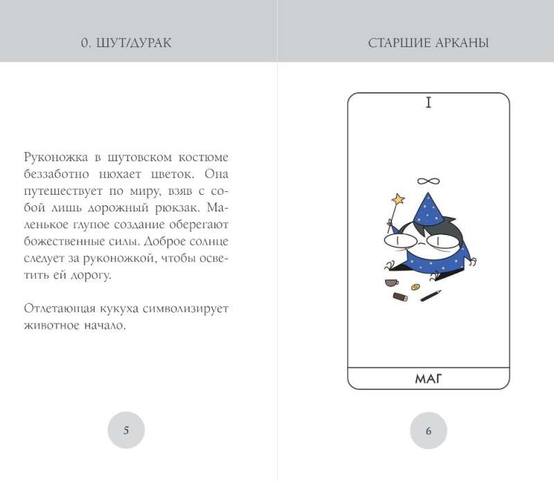 Handfuß-Tarot (78 Karten+Handbuch)