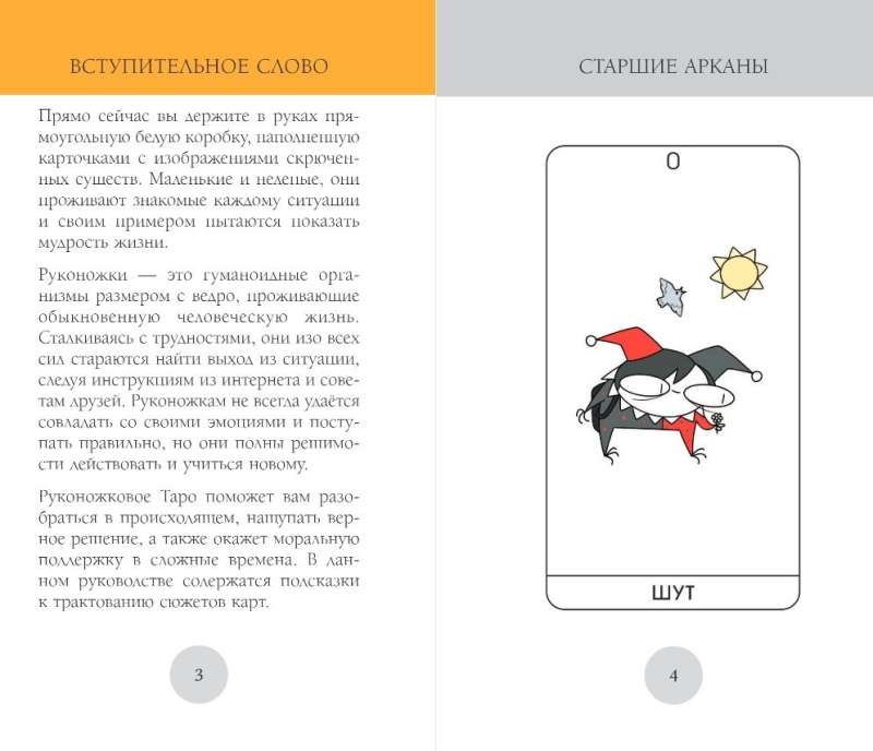 Handfuß-Tarot (78 Karten+Handbuch)