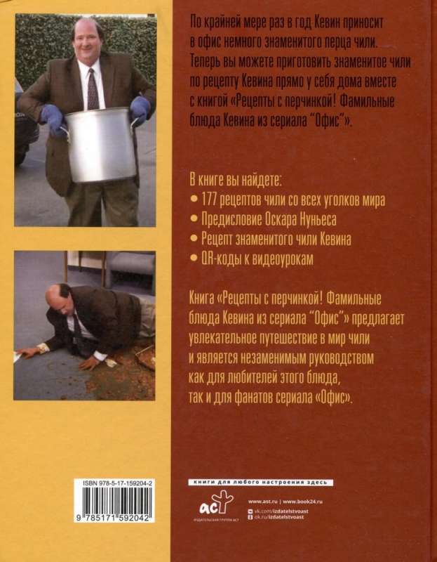 Recipes with a Kick! Kevin's Family Dishes from the Office Series