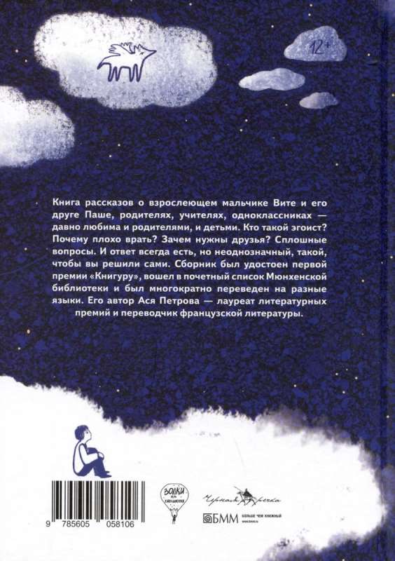Wilki na spadochronach: Zbiór opowiadań