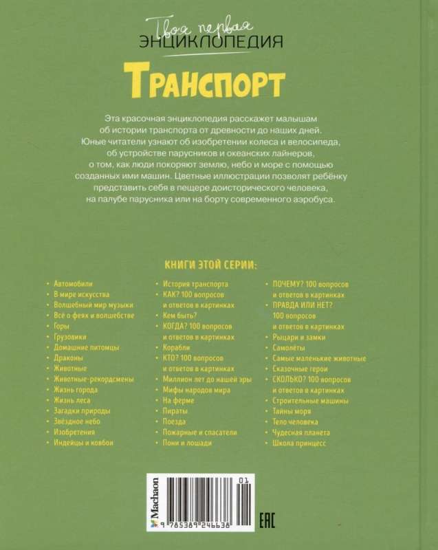 Transports