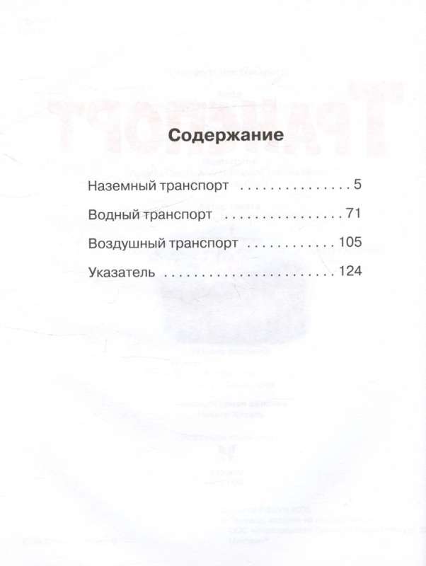 Transports