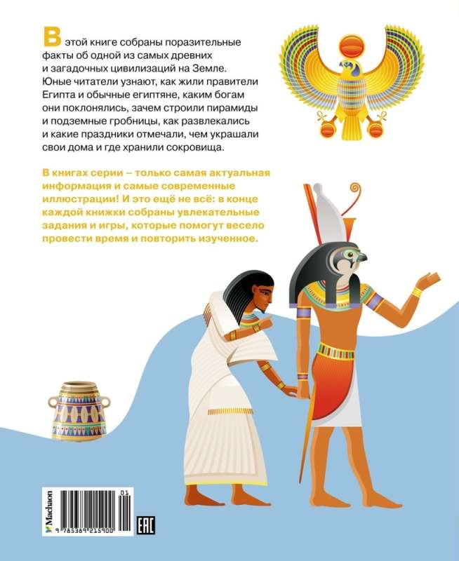 Ancient Egypt