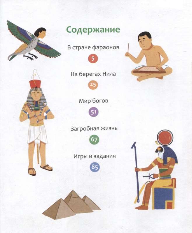 Ancient Egypt