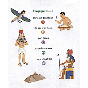 Ancient Egypt