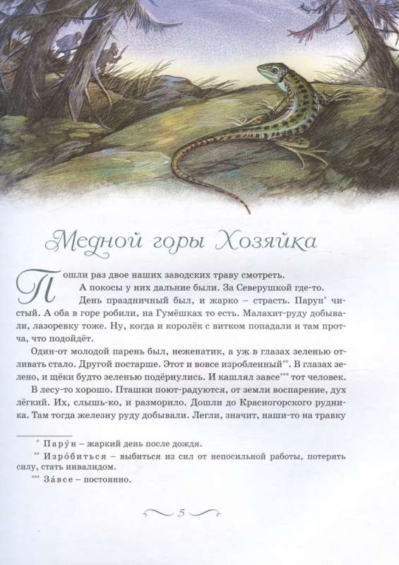 Malachitowa szkatułka. Baśnie