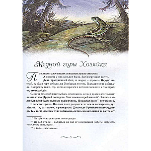 Malachitowa szkatułka. Baśnie