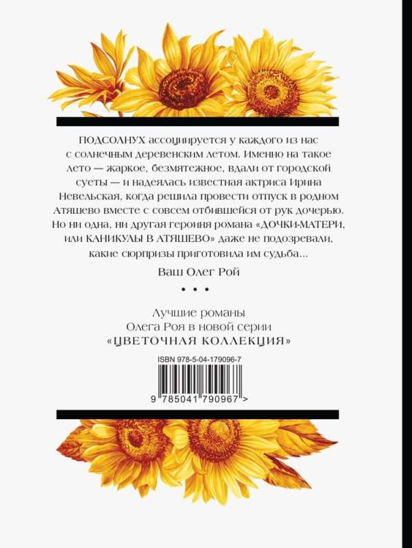 Dēli-mātes, vai Brīvdienas Atyaševā