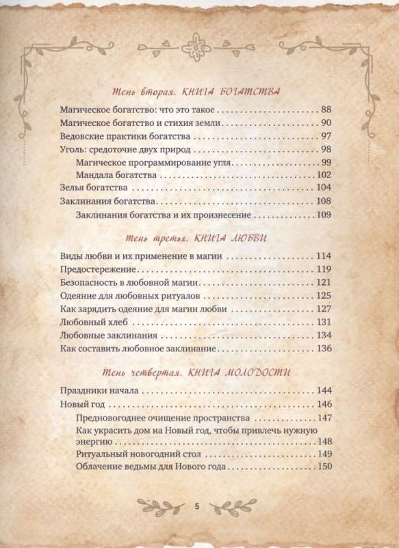 The Big Book of Witchcraft Spells, Rituals, and Ceremonies. Magical Practices. Book of Shadows