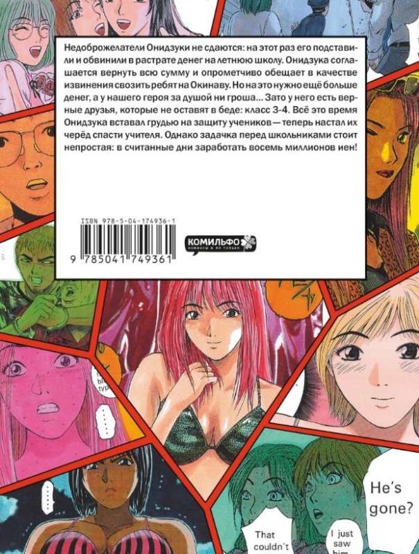 Manga-Set GTO. Cooler Lehrer Onizuka. Bücher 3 und 4