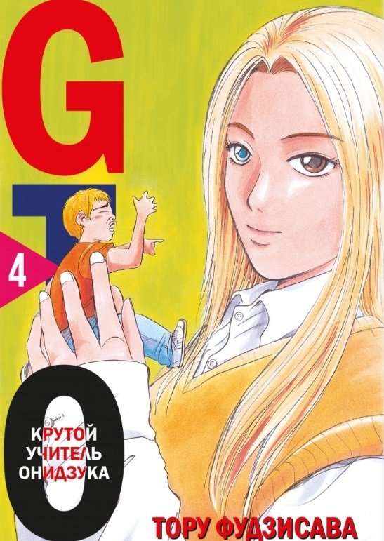 Manga-Set GTO. Cooler Lehrer Onizuka. Bücher 3 und 4