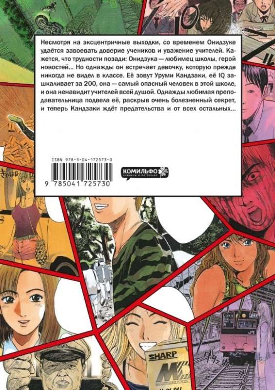 Manga-Set GTO. Cooler Lehrer Onizuka. Bücher 3 und 4