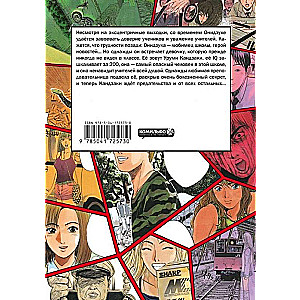 Manga-Set GTO. Cooler Lehrer Onizuka. Bücher 3 und 4