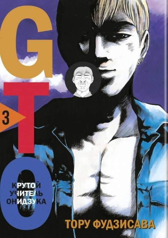 Manga-Set GTO. Cooler Lehrer Onizuka. Bücher 3 und 4