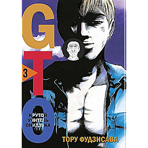 Manga-Set GTO. Cooler Lehrer Onizuka. Bücher 3 und 4
