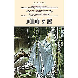 Märchen, Mythen und Legenden der östlichen Slawen mit Illustrationen