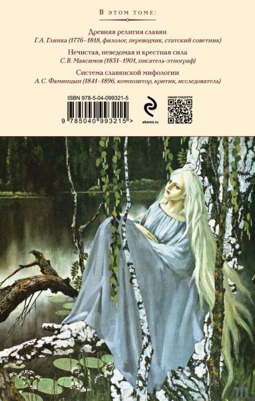 Märchen, Mythen und Legenden der östlichen Slawen mit Illustrationen