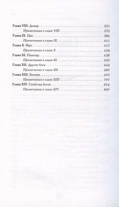 German Mythology. Gods of the Ancient Germans